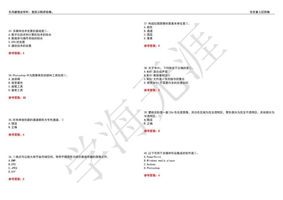 福建师范大学21春“生物科学”《生物多媒体课件制作》离线作业（四）辅导答案7_第5页