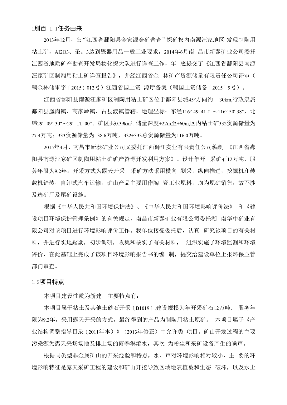 果蔬汁加工项目报告书_第4页