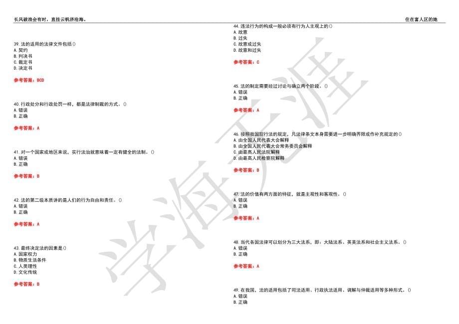 福建师范大学21春“法学”《法理学》离线作业（三）辅导答案10_第5页