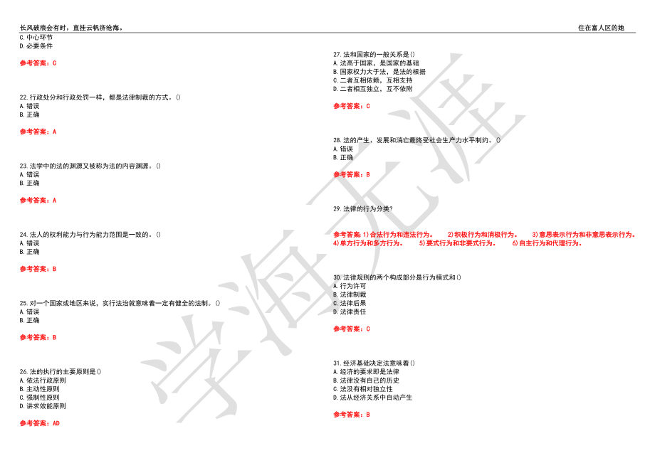 福建师范大学21春“法学”《法理学》离线作业（四）辅导答案5_第3页