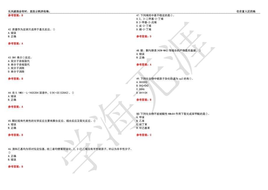 西安交通大学21春“药学”《有机化学》离线作业（三）辅导答案9_第5页