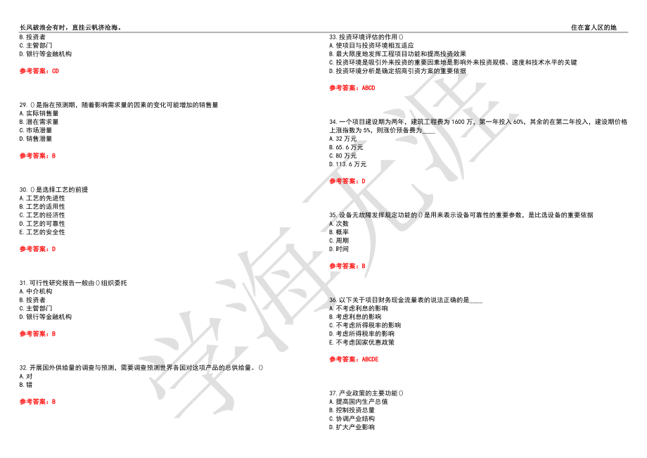 福建师范大学21春“财务管理”《项目评估》离线作业（四）辅导答案8_第4页