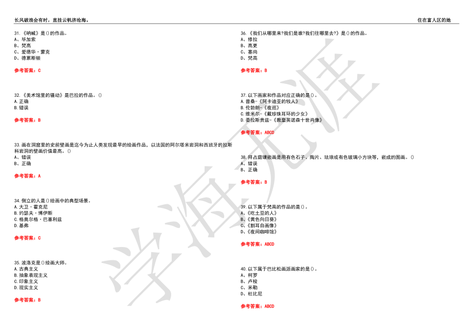 福建师范大学21春“美术学”《油画》离线作业（三）辅导答案1_第4页