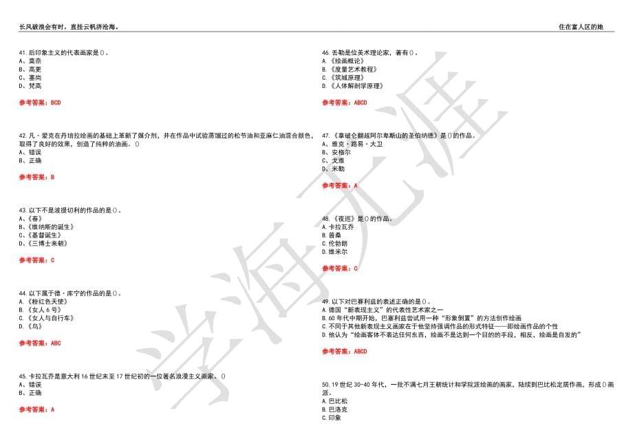 福建师范大学21春“美术学”《油画》离线作业（三）辅导答案1_第5页