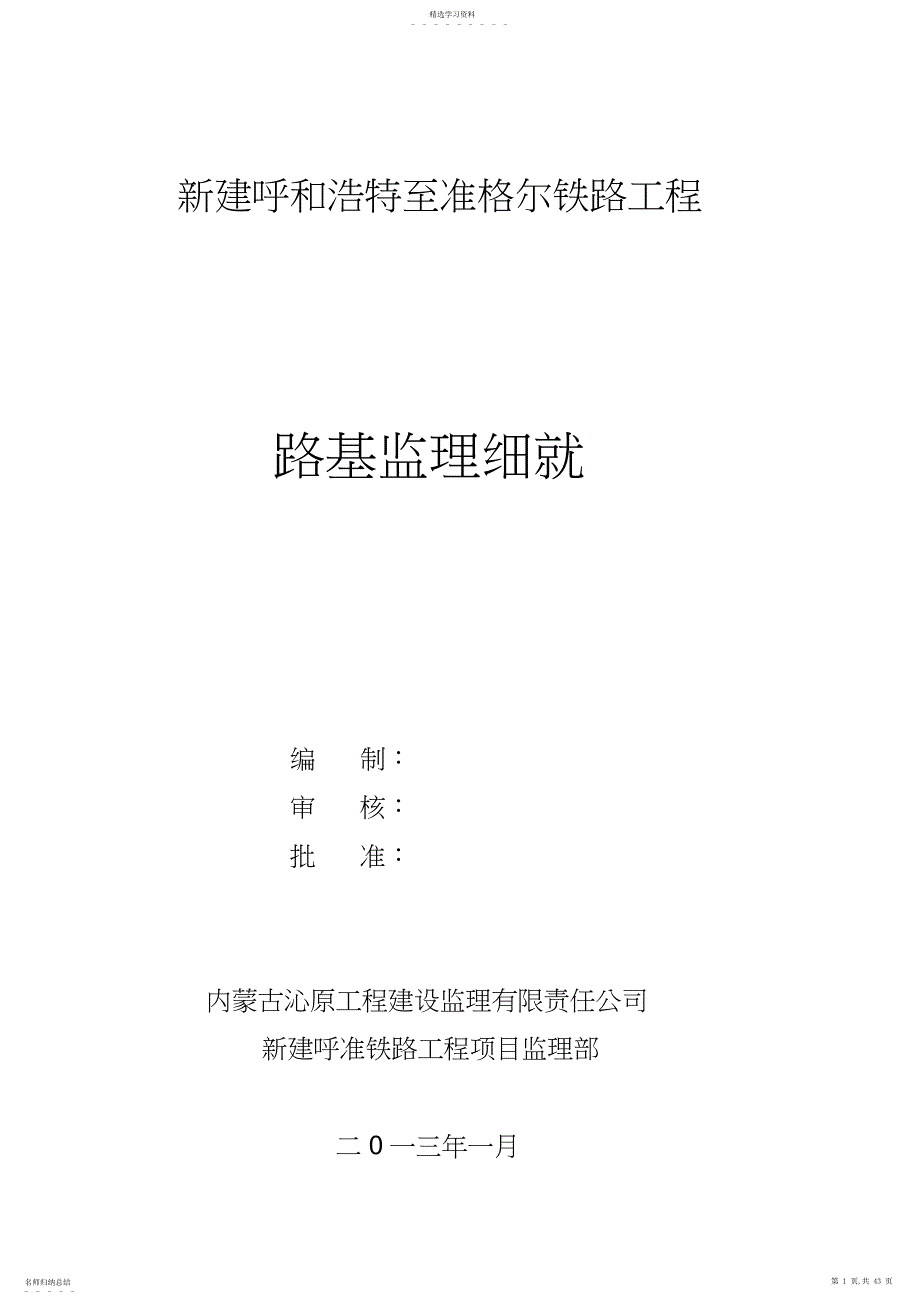 2022年路基监理细则_第1页