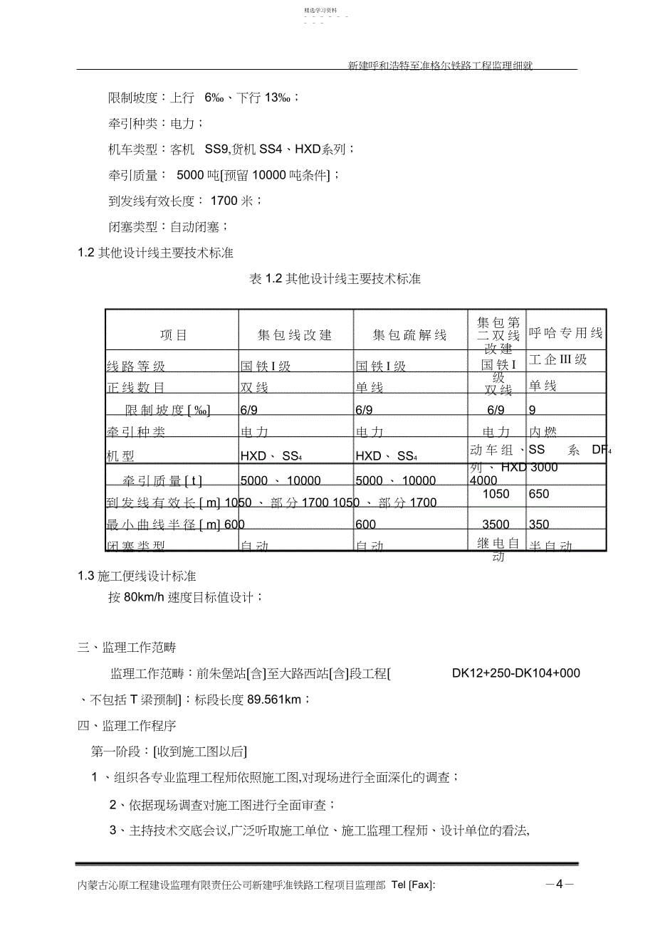 2022年路基监理细则_第5页