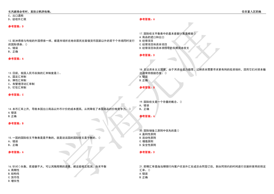 福建师范大学21春“金融学”《国际金融》离线作业（二）辅导答案6_第2页