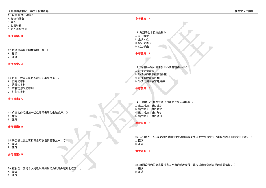 福建师范大学21春“金融学”《国际金融》离线作业（二）辅导答案1_第2页