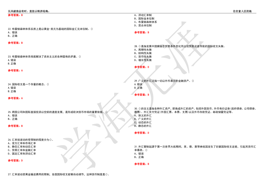 福建师范大学21春“金融学”《国际金融》离线作业（二）辅导答案1_第3页