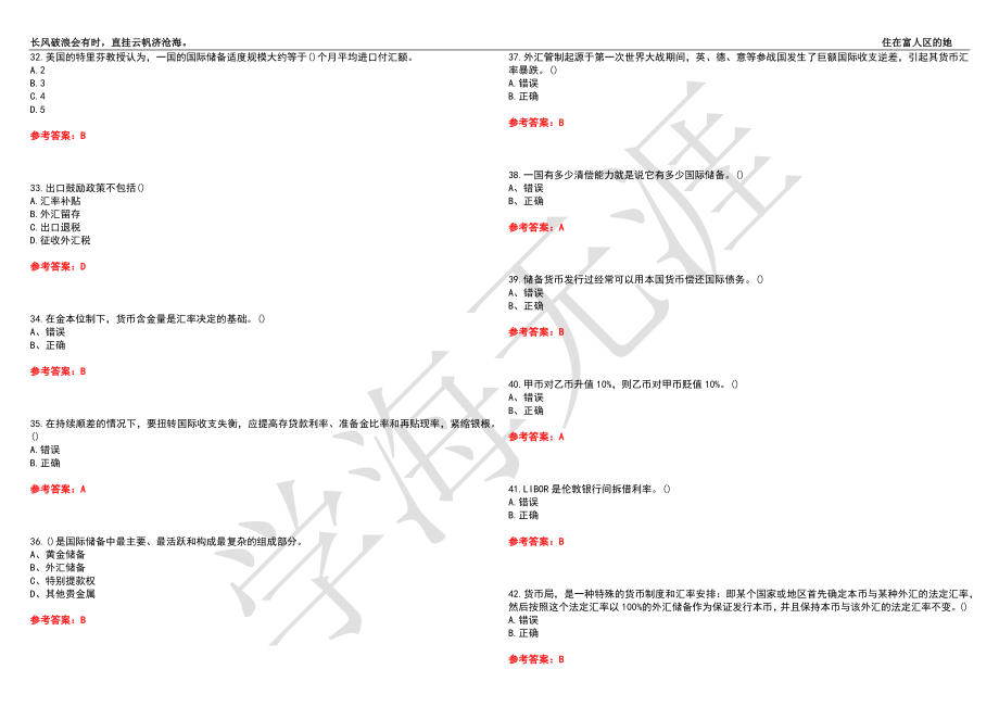 福建师范大学21春“金融学”《国际金融》离线作业（二）辅导答案1_第4页