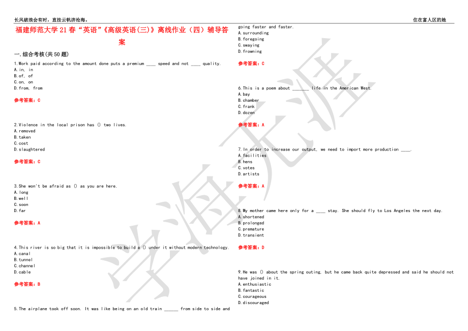 福建师范大学21春“英语”《高级英语(三)》离线作业（四）辅导答案10_第1页