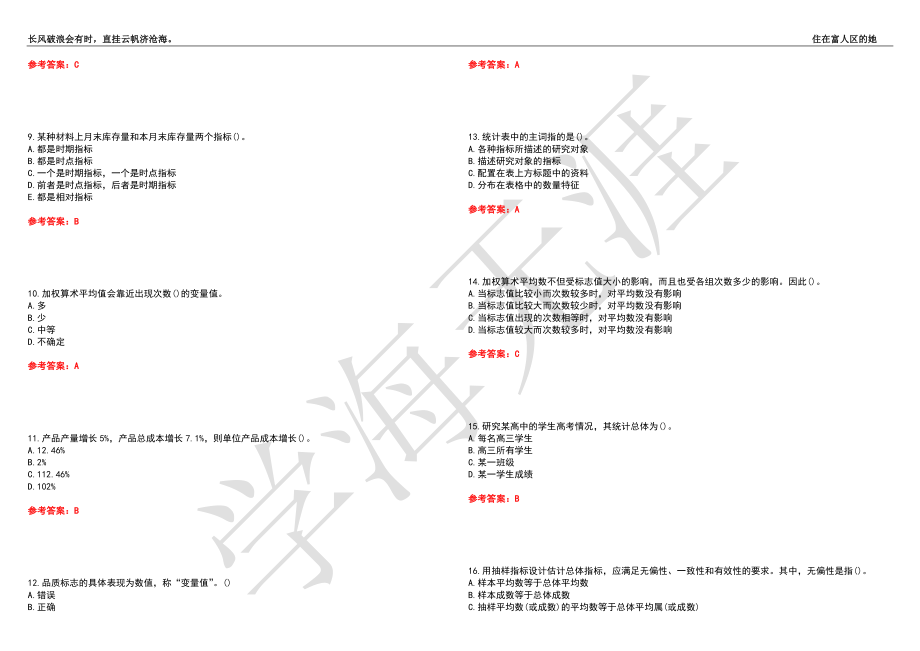 福建师范大学21春“经济学”《统计学》离线作业（三）辅导答案8_第2页