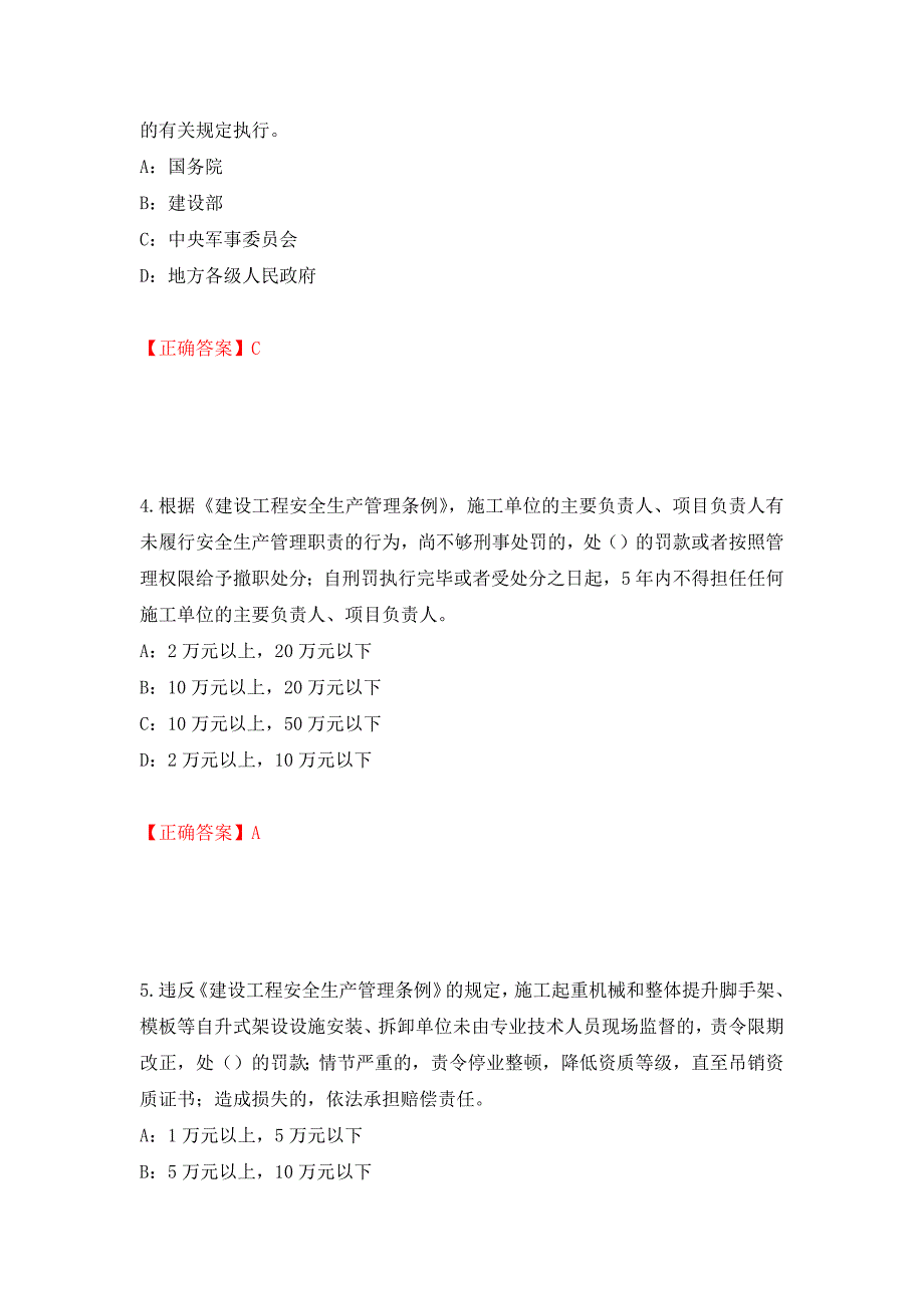 2022年浙江省三类人员安全员B证考试试题强化卷（必考题）及答案（第79套）_第2页