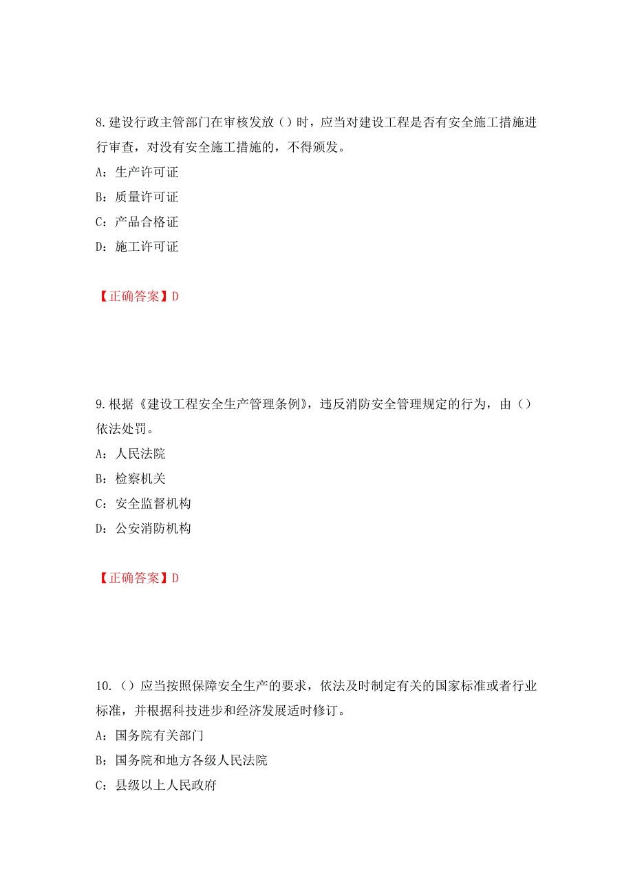 2022年浙江省三类人员安全员B证考试试题强化卷（必考题）及答案（第79套）_第4页