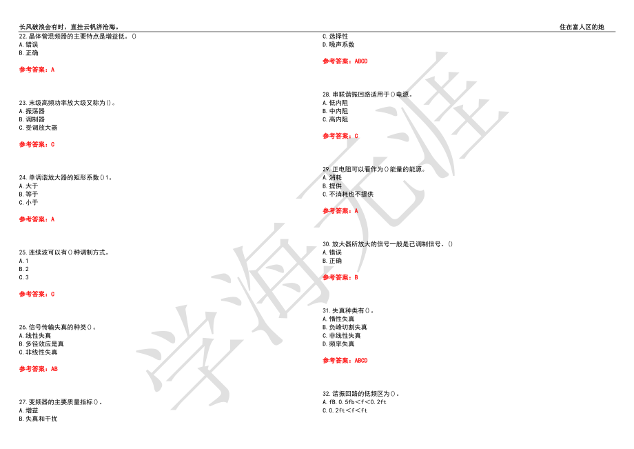 福建师范大学21春“电子信息工程”《高频电子线路》离线作业（三）辅导答案2_第3页