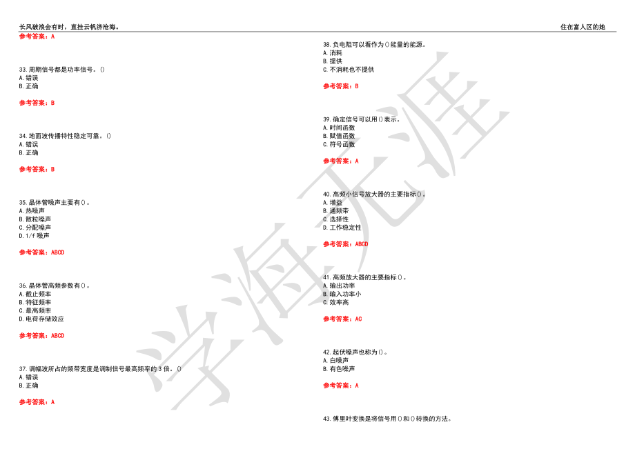 福建师范大学21春“电子信息工程”《高频电子线路》离线作业（三）辅导答案2_第4页