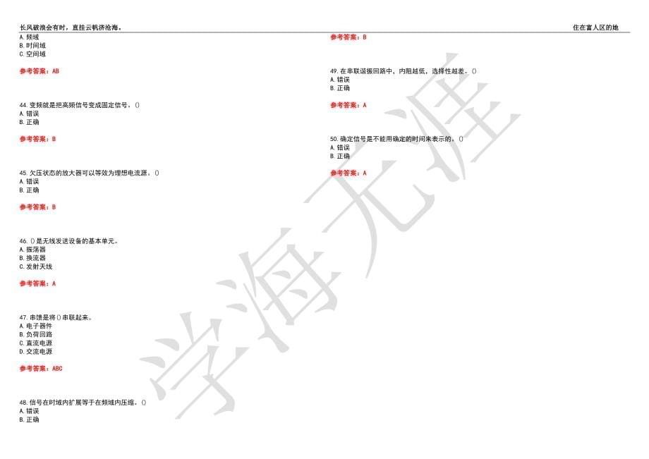 福建师范大学21春“电子信息工程”《高频电子线路》离线作业（三）辅导答案2_第5页