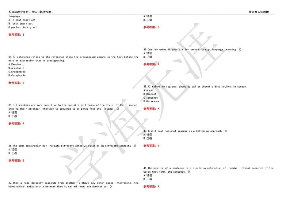 福建师范大学21春“英语”《现代语言学》离线作业（四）辅导答案3_第5页