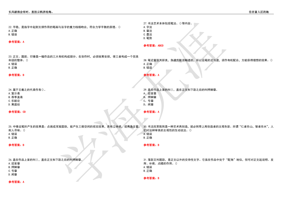 福建师范大学21春“美术学”《书法》离线作业（四）辅导答案5_第3页