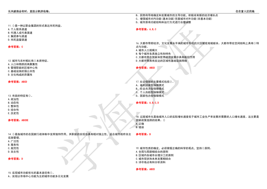 福建师范大学21春“行政管理”《市政学》离线作业（四）辅导答案5_第2页