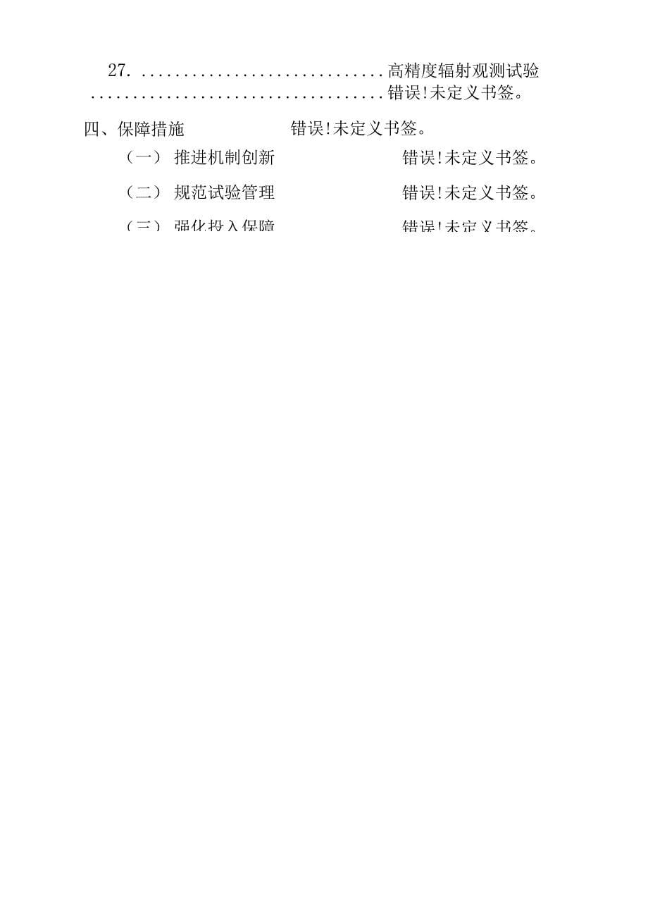 气象观测技术试验指南2020-2025年_第5页