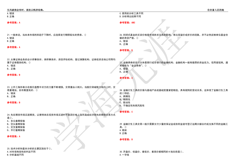 福建师范大学21春“金融学”《证券投资学》离线作业（二）辅导答案9_第3页