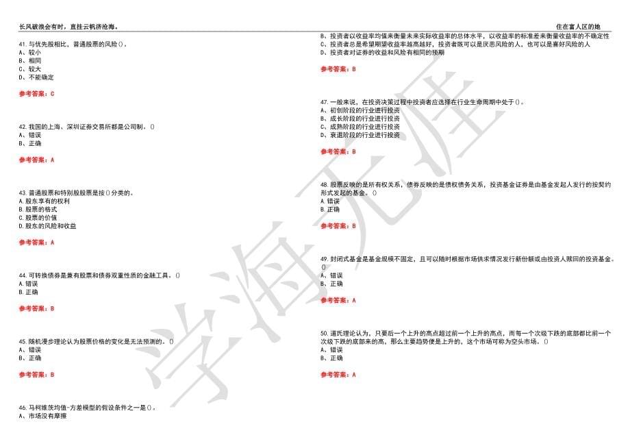 福建师范大学21春“金融学”《证券投资学》离线作业（二）辅导答案9_第5页