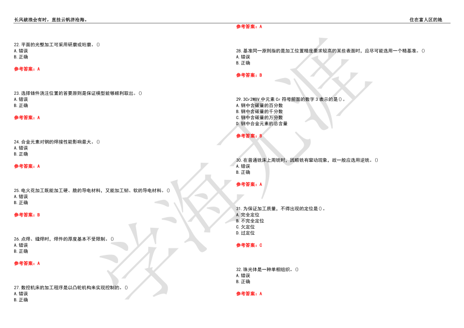 西北工业大学21春“机械设计制造及其自动化”《机械制造基础（含材料）》离线作业（二）辅导答案9_第3页