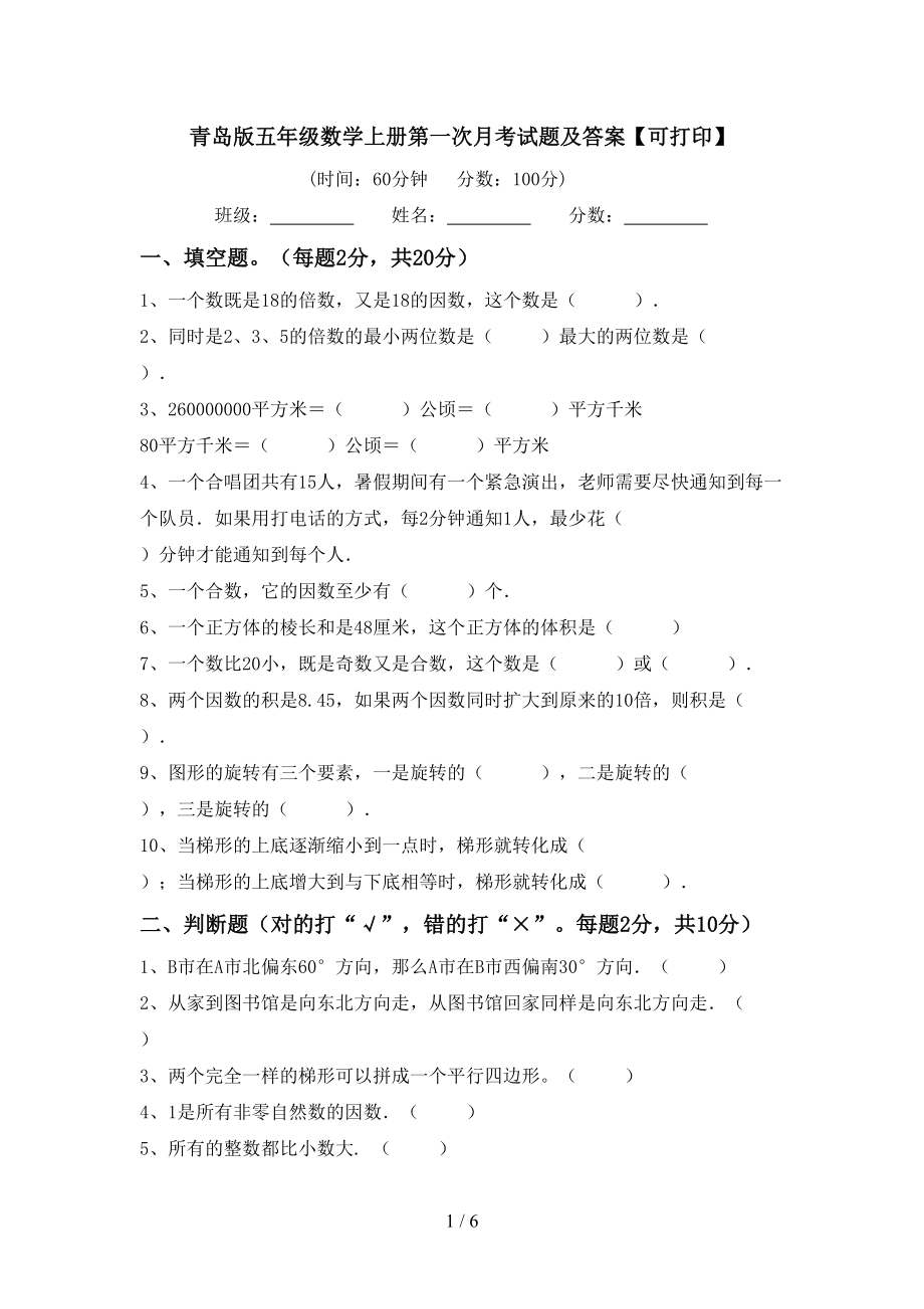 青岛版五年级数学上册第一次月考试题及答案【可打印】_第1页