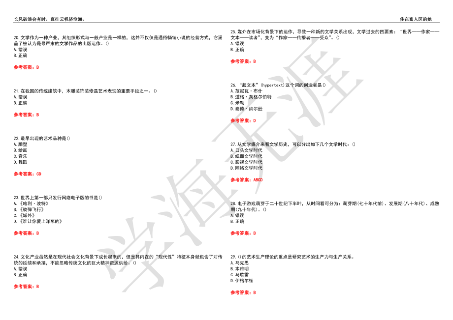 福建师范大学21春“视觉传达设计”《文学艺术产业》离线作业（二）辅导答案1_第3页