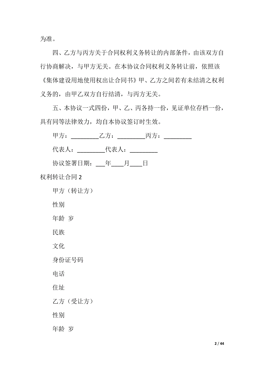 权利转让合同_第2页