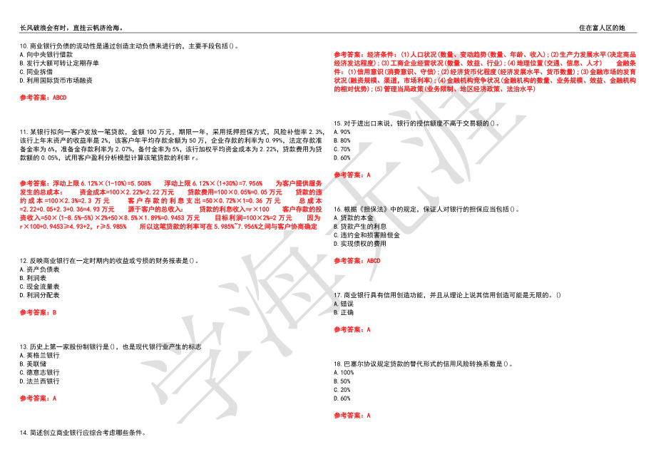 福建师范大学21春“金融学”《商业银行经营与管理》离线作业（二）辅导答案6_第2页