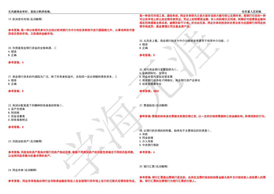 福建师范大学21春“金融学”《商业银行经营与管理》离线作业（二）辅导答案6_第3页