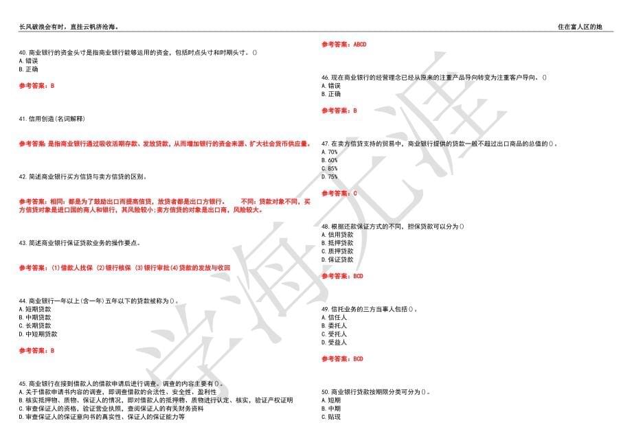 福建师范大学21春“金融学”《商业银行经营与管理》离线作业（二）辅导答案6_第5页