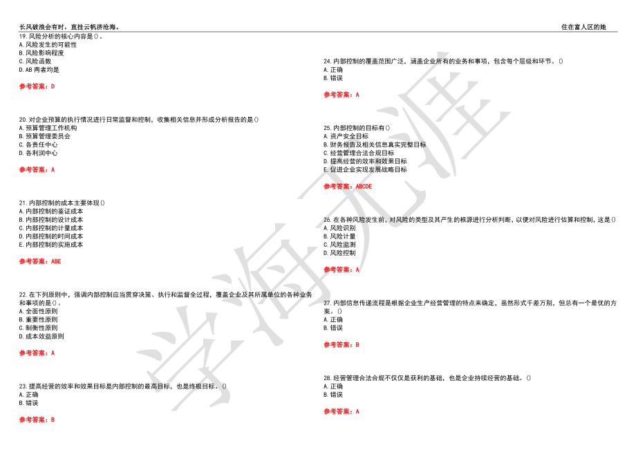 西安交通大学21春“工商管理”《内部控制制度》离线作业（四）辅导答案2_第3页