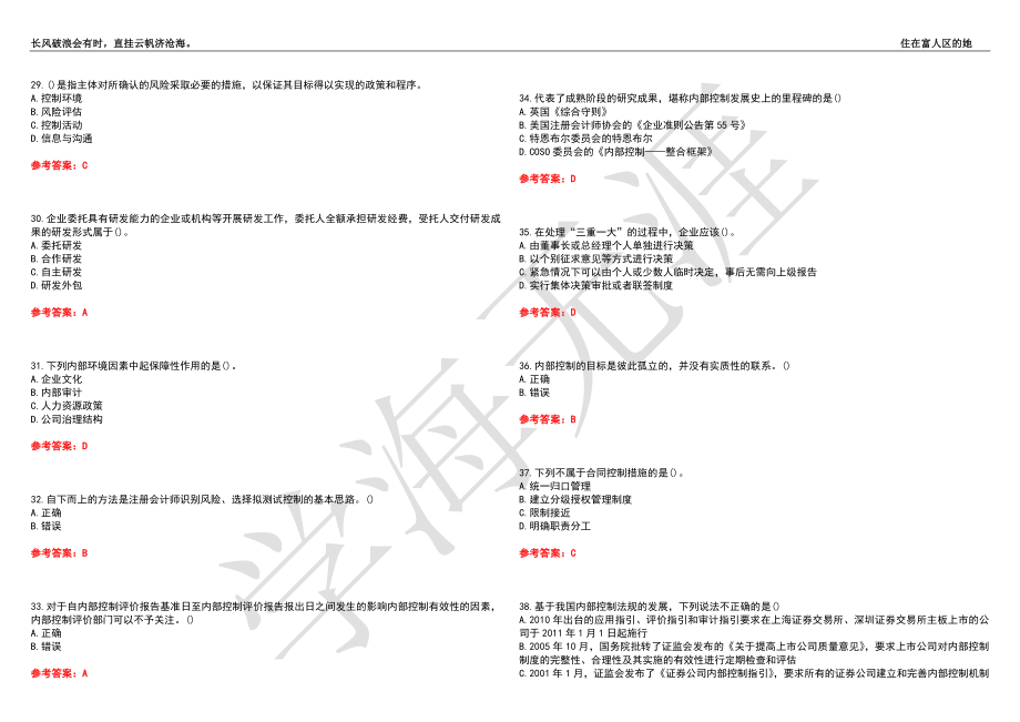 西安交通大学21春“工商管理”《内部控制制度》离线作业（四）辅导答案2_第4页