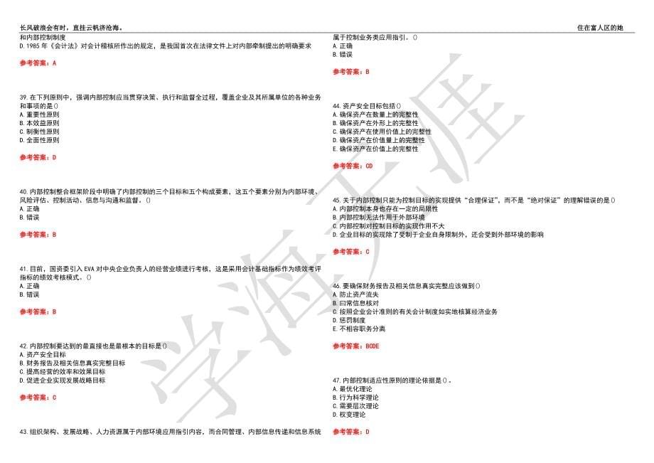 西安交通大学21春“工商管理”《内部控制制度》离线作业（四）辅导答案2_第5页