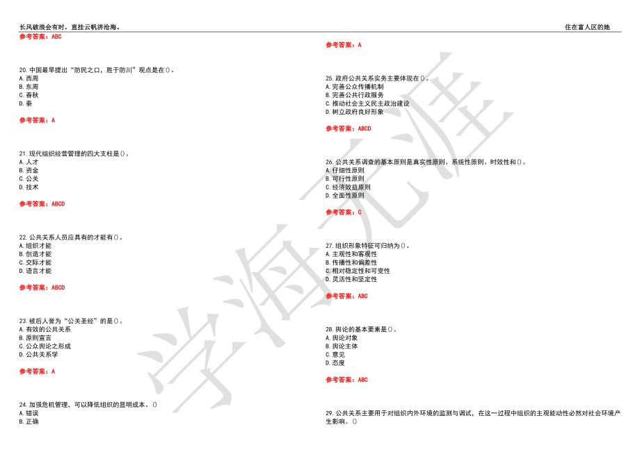 西北工业大学21春“工商管理”《公共关系学》离线作业（三）辅导答案6_第3页