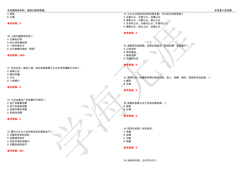 西北工业大学21春“工商管理”《公共关系学》离线作业（三）辅导答案6_第4页