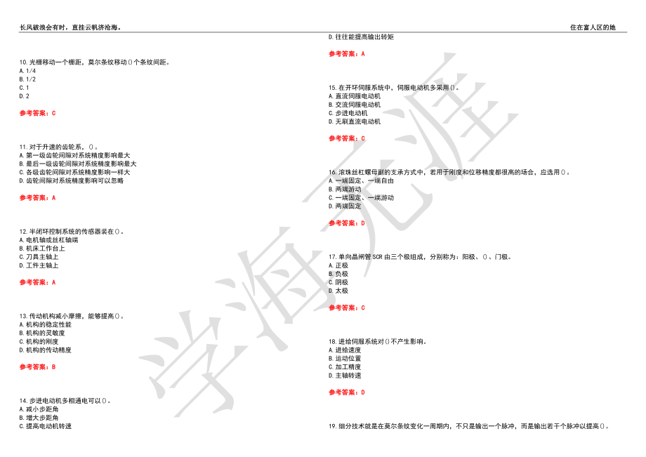 西北工业大学21春“机械设计制造及其自动化”《机电一体化基础》离线作业（四）辅导答案4_第2页