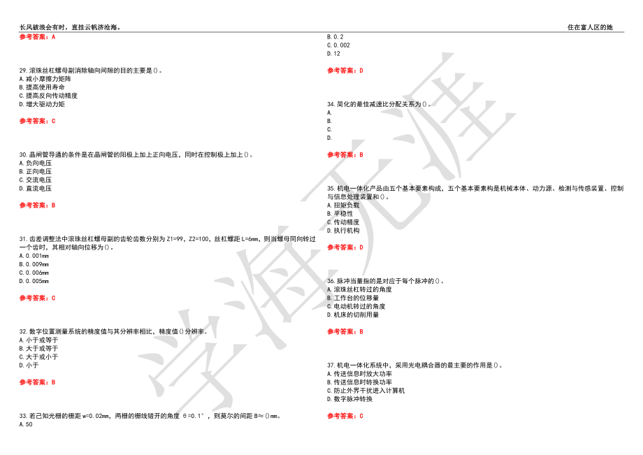 西北工业大学21春“机械设计制造及其自动化”《机电一体化基础》离线作业（四）辅导答案4_第4页