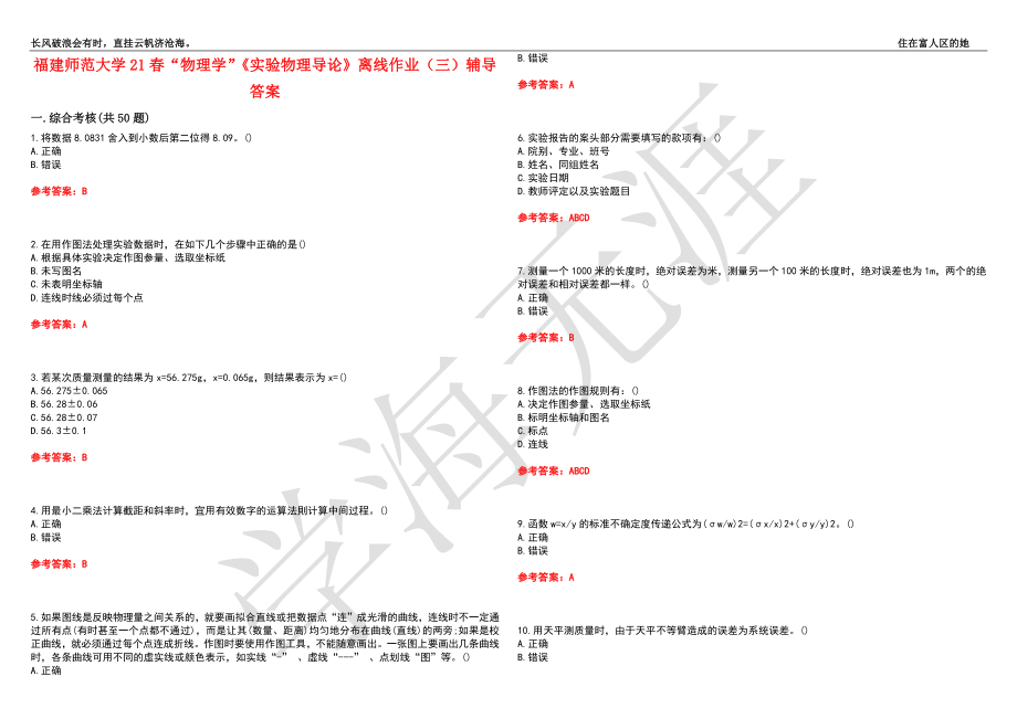 福建师范大学21春“物理学”《实验物理导论》离线作业（三）辅导答案3_第1页