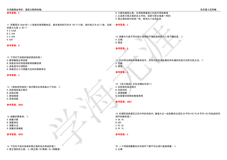 福建师范大学21春“物理学”《实验物理导论》离线作业（三）辅导答案3_第2页