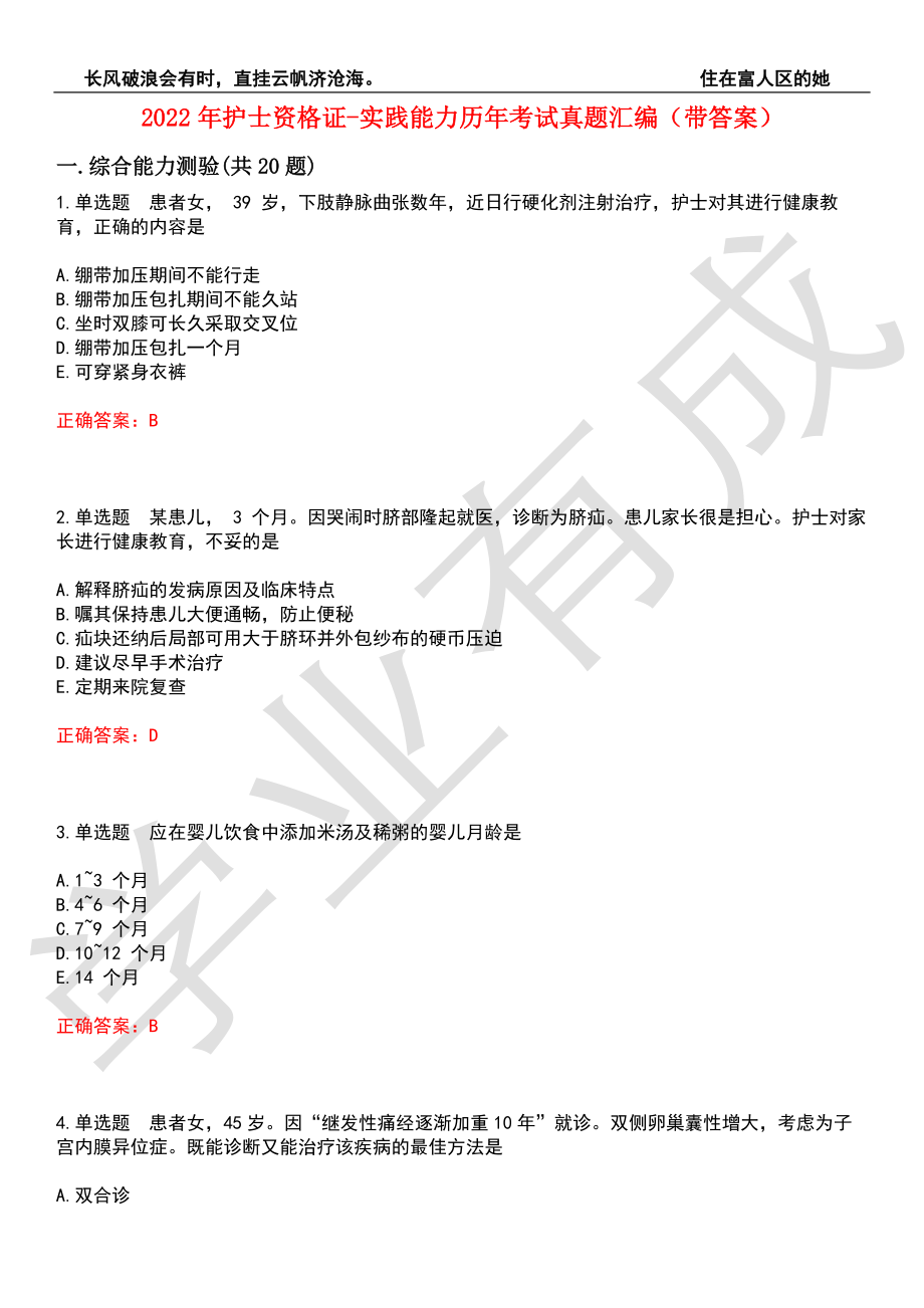 2022年护士资格证-实践能力历年考试真题汇编6（带答案）_第1页