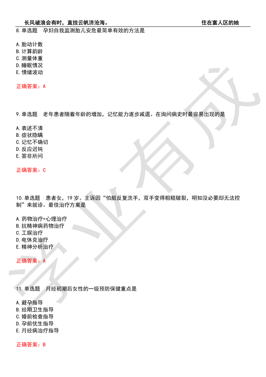 2022年护士资格证-实践能力历年考试真题汇编6（带答案）_第3页