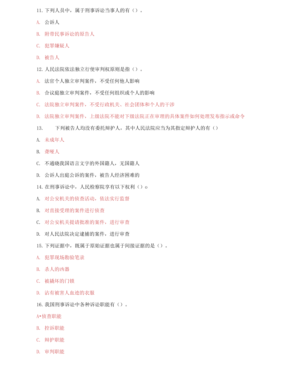 （2022更新）国家开放大学电大专科《刑事诉讼法学》2020期末试题及答案（试卷号：2109）_第3页