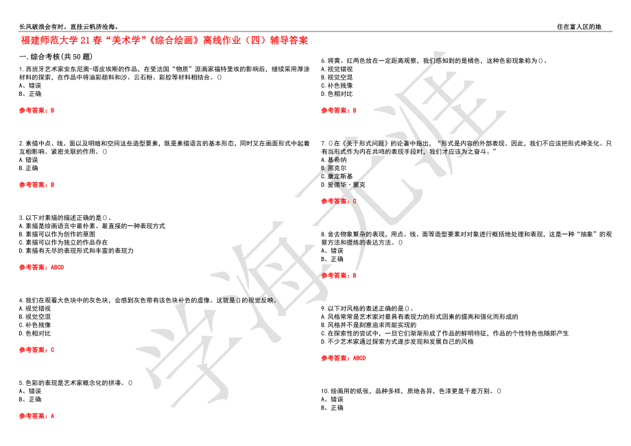 福建师范大学21春“美术学”《综合绘画》离线作业（四）辅导答案4_第1页