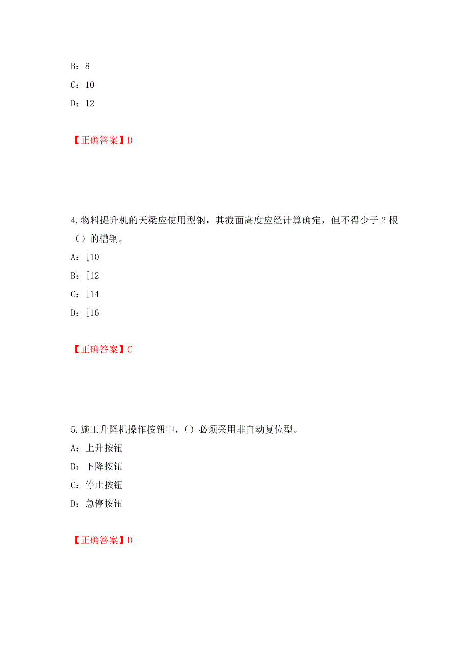 2022年河南省安全员C证考试试题强化卷（必考题）及答案（18）_第2页