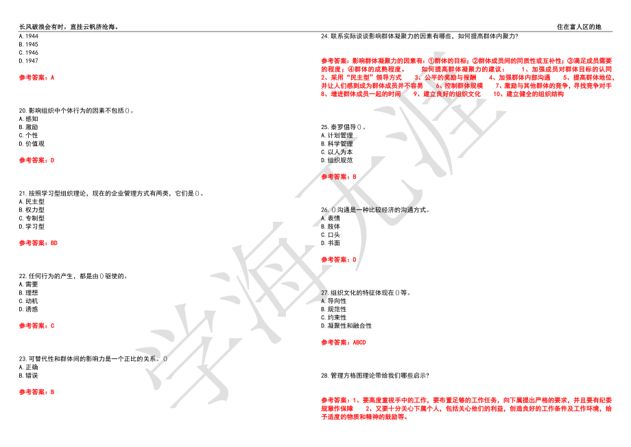 福建师范大学21春“行政管理”《组织行为学》离线作业（二）辅导答案5_第3页