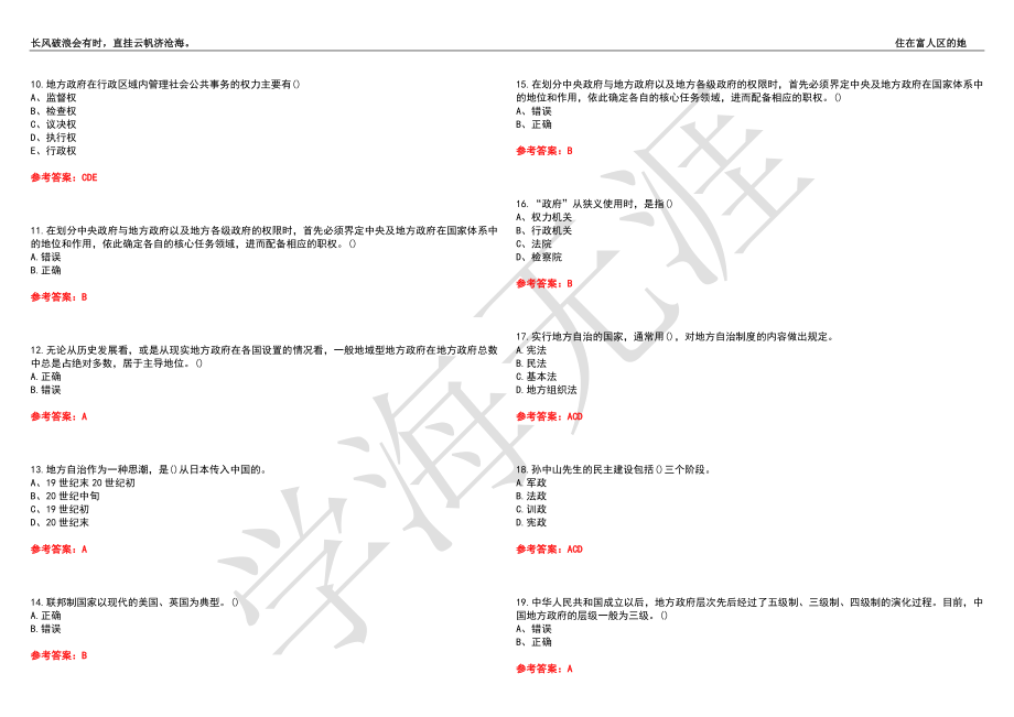 福建师范大学21春“行政管理”《地方政府学》离线作业（三）辅导答案9_第2页